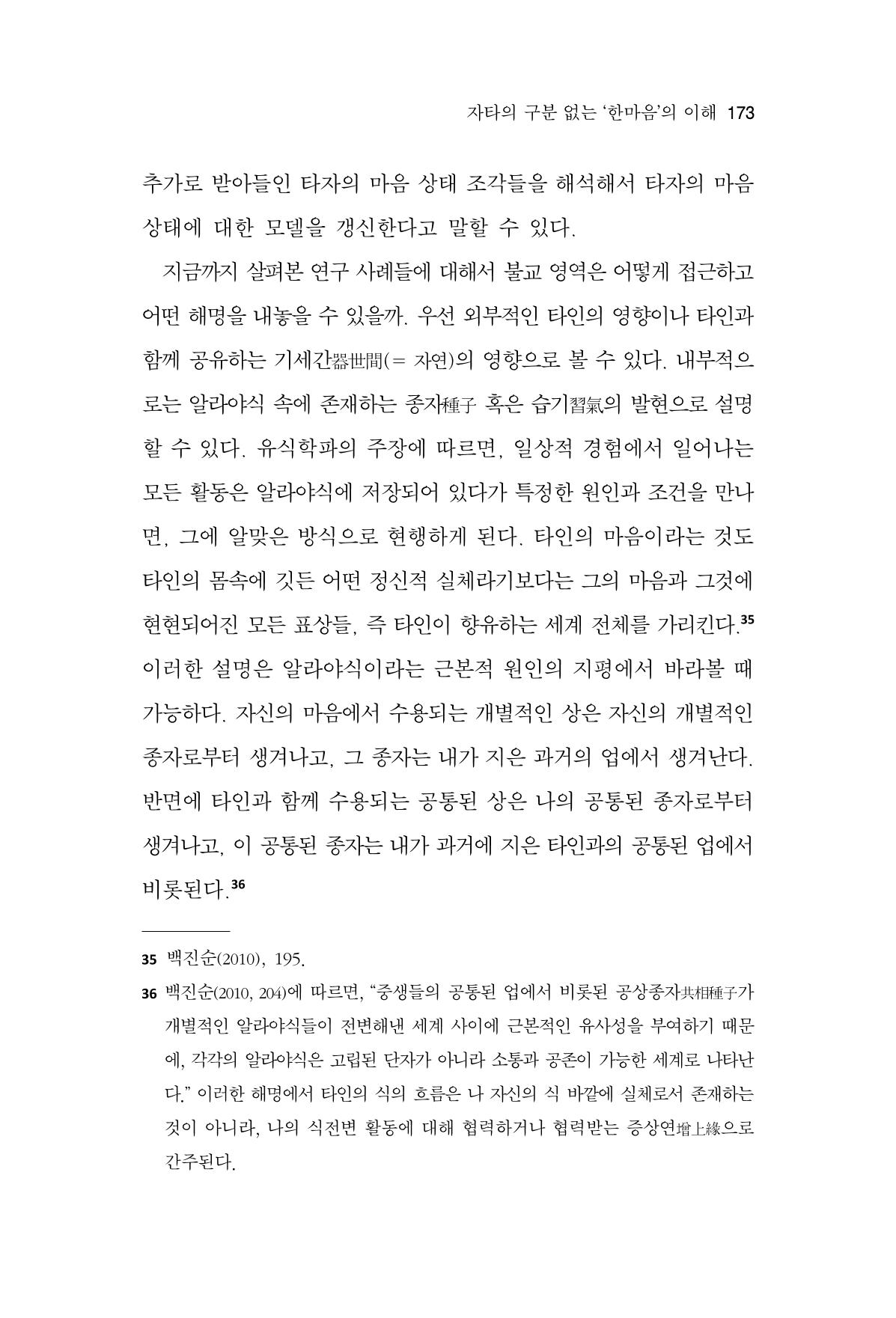 한마음연구 13집 2024년 8월 174페이지