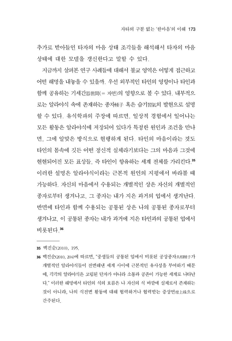 한마음연구 13집 2024년 8월 174페이지