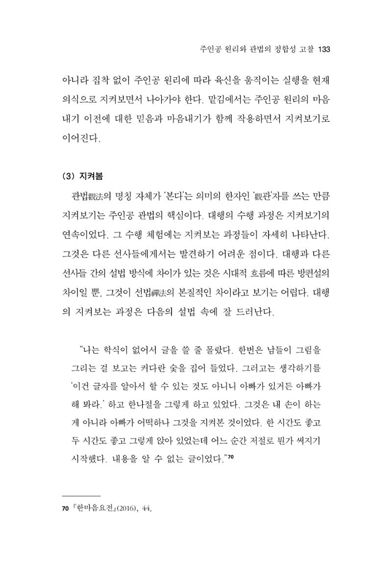 한마음연구 13집 2024년 8월 134페이지