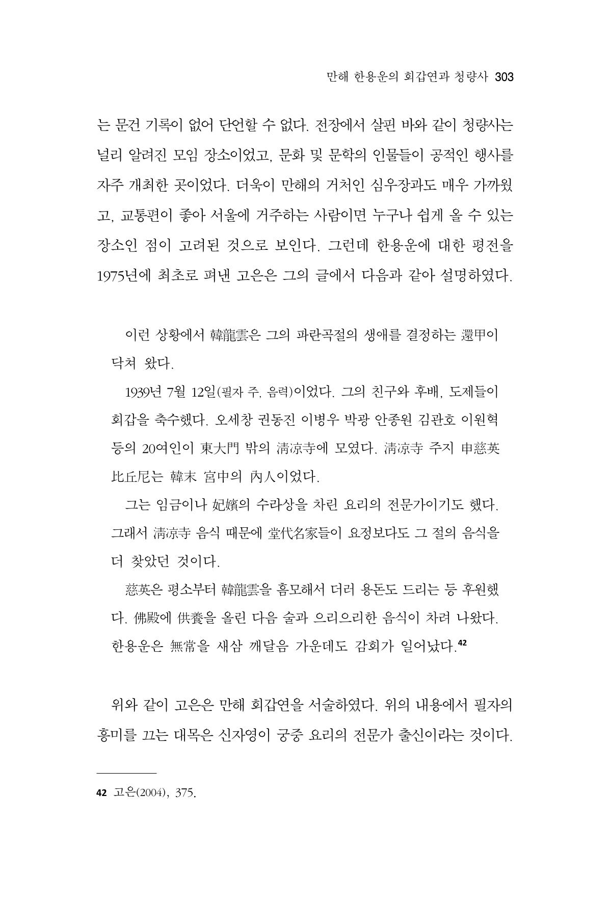 한마음연구 13집 2024년 8월 304페이지