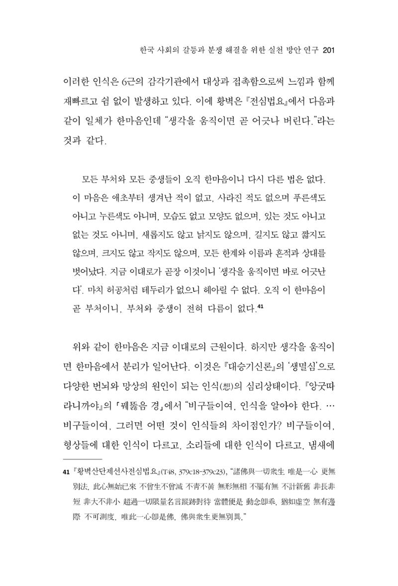 한마음연구 13집 2024년 8월 202페이지