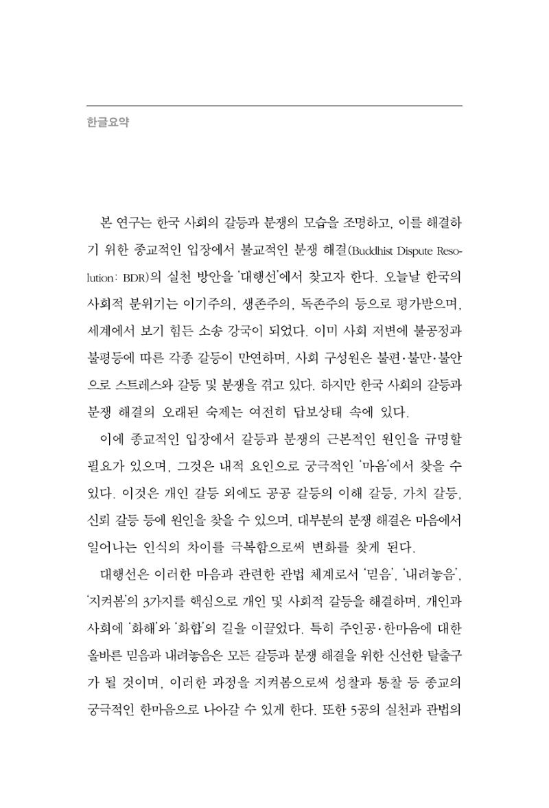 한마음연구 13집 2024년 8월 185페이지