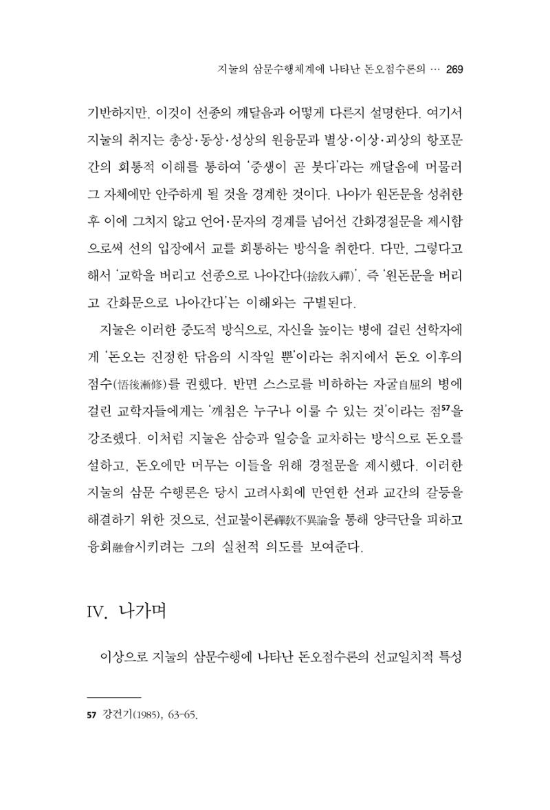 한마음연구 13집 2024년 8월 270페이지