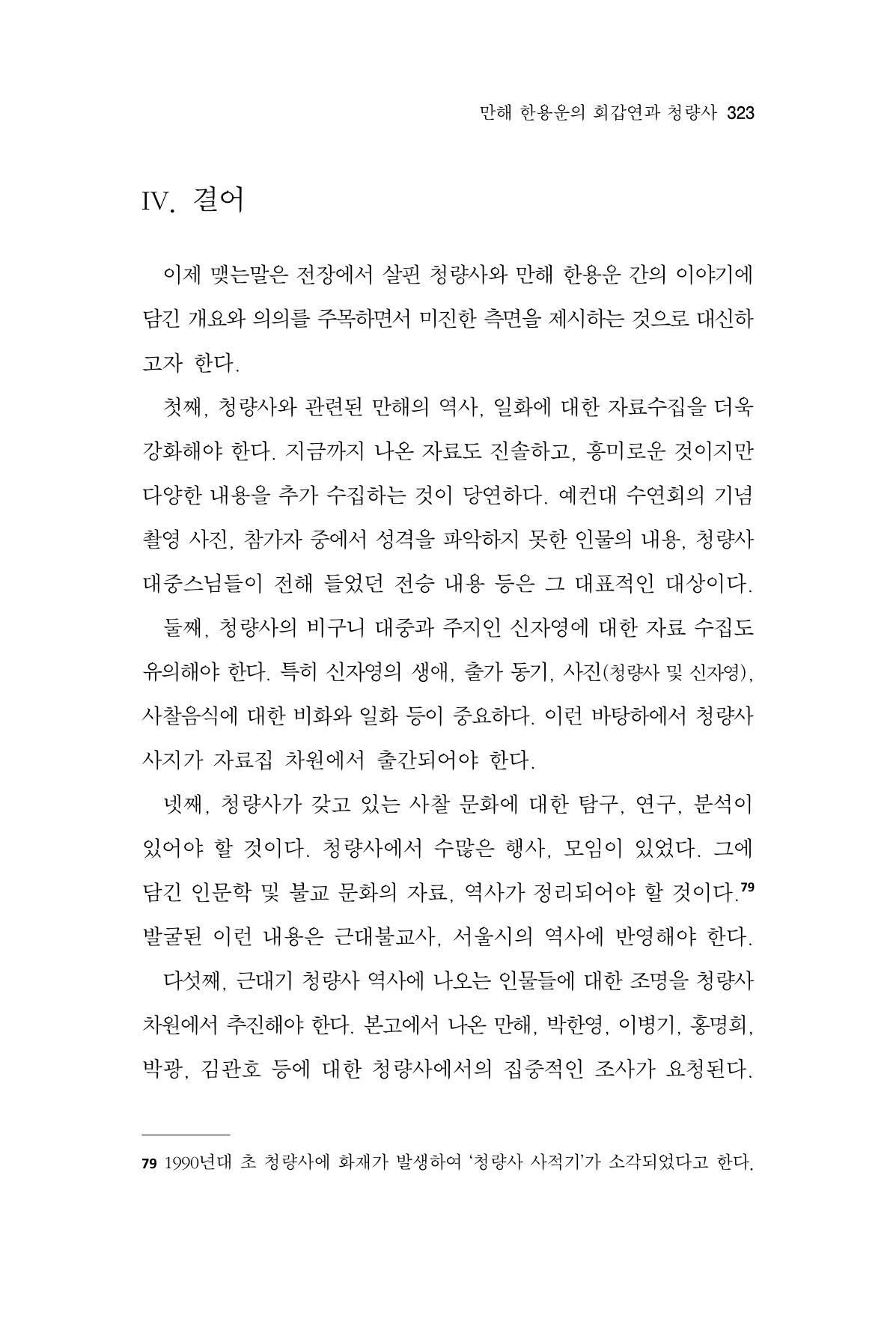 한마음연구 13집 2024년 8월 324페이지