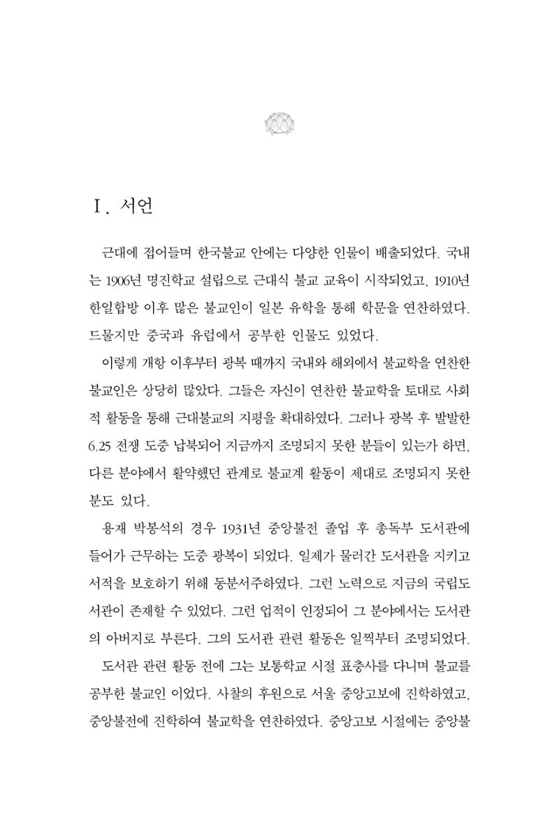 한마음연구 13집 2024년 8월 334페이지