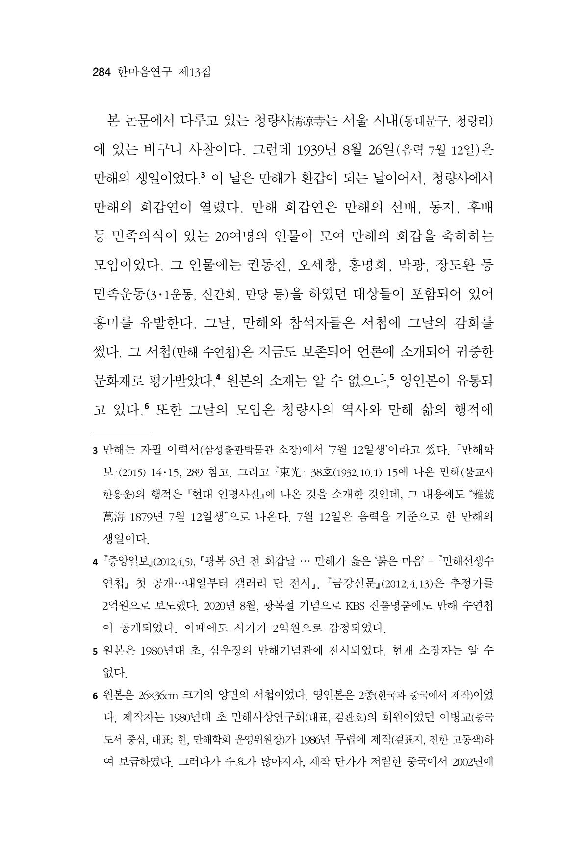 한마음연구 13집 2024년 8월 285페이지