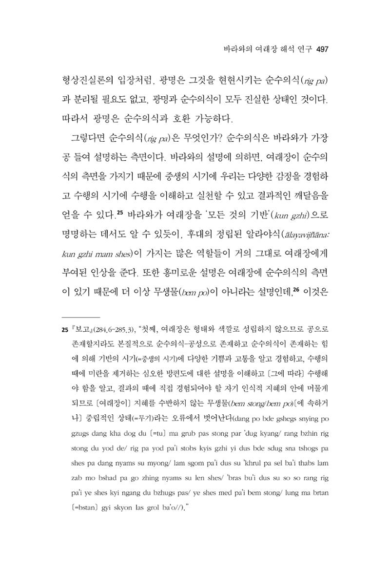 한마음연구 13집 2024년 8월 498페이지