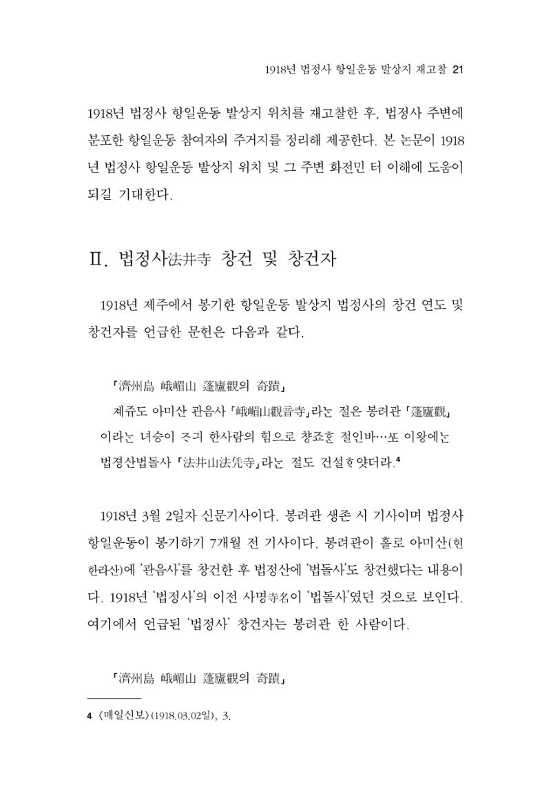 한마음연구 13집 2024년 8월 22페이지