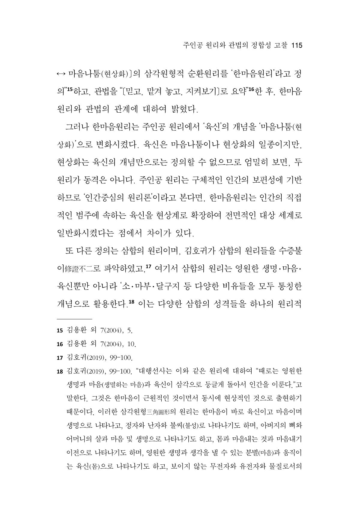 한마음연구 13집 2024년 8월 116페이지
