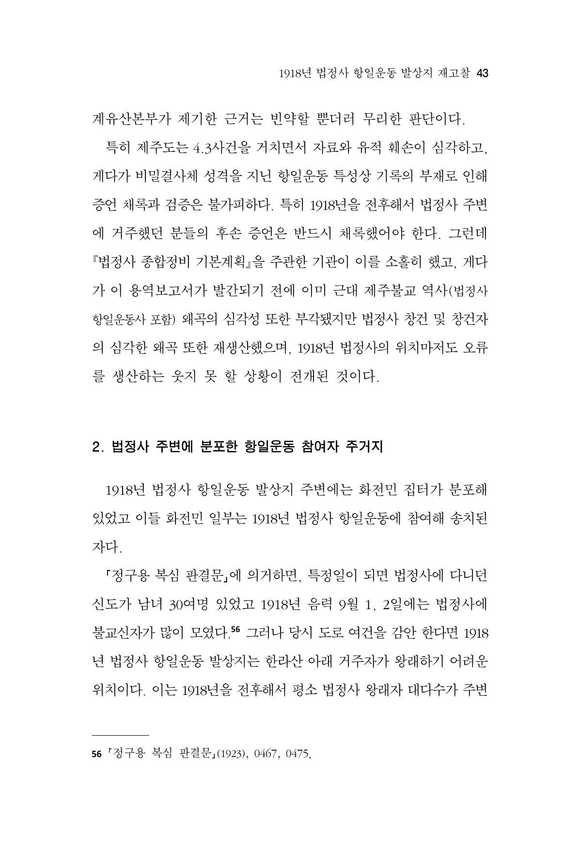 한마음연구 13집 2024년 8월 44페이지