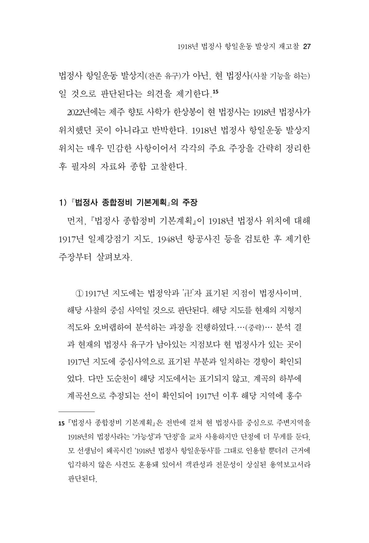 한마음연구 13집 2024년 8월 28페이지