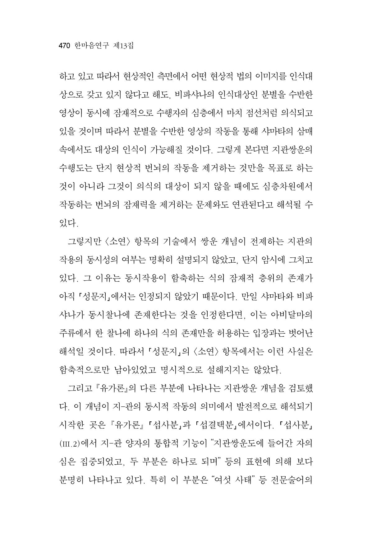 한마음연구 13집 2024년 8월 471페이지