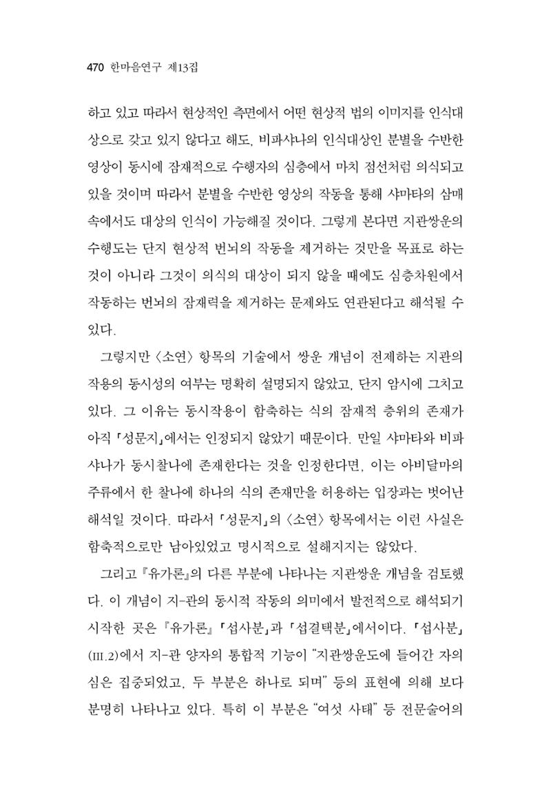 한마음연구 13집 2024년 8월 471페이지