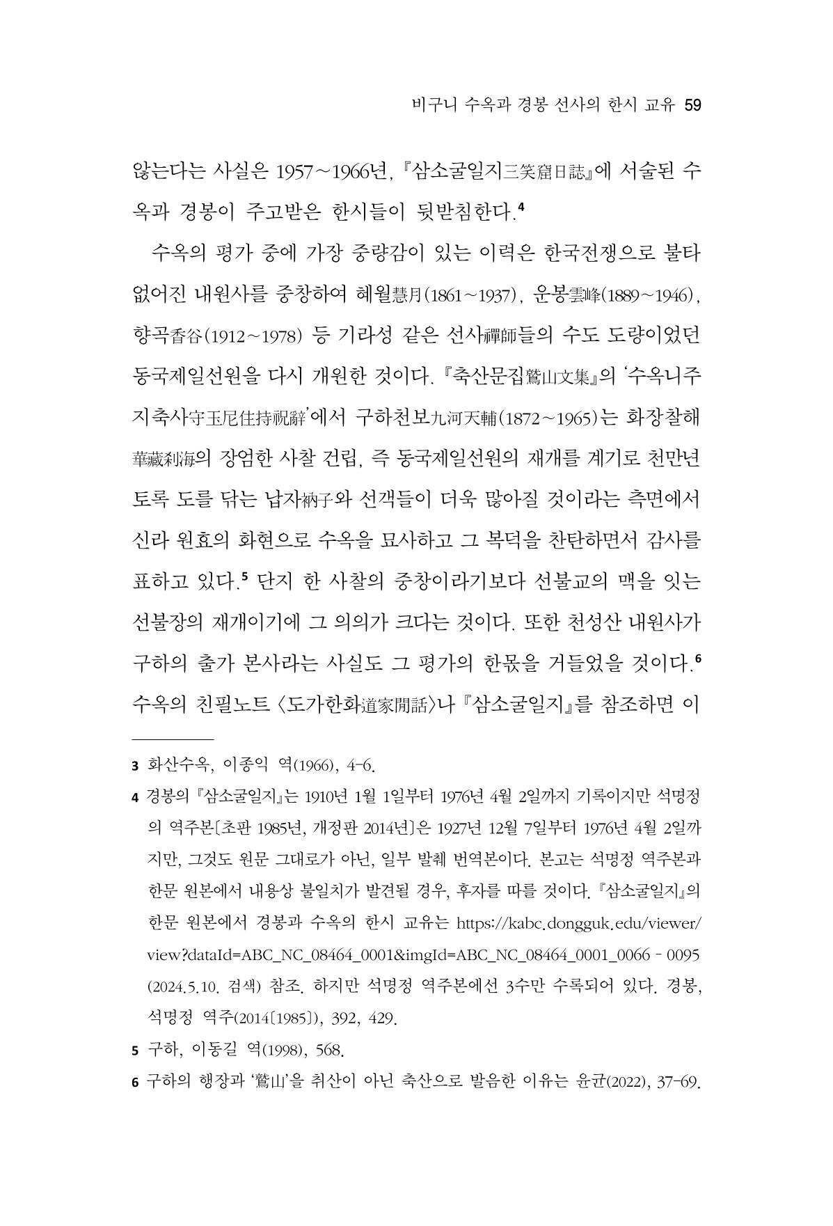 한마음연구 13집 2024년 8월 60페이지