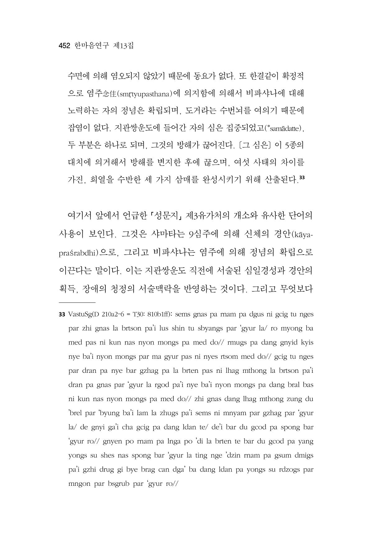 한마음연구 13집 2024년 8월 453페이지