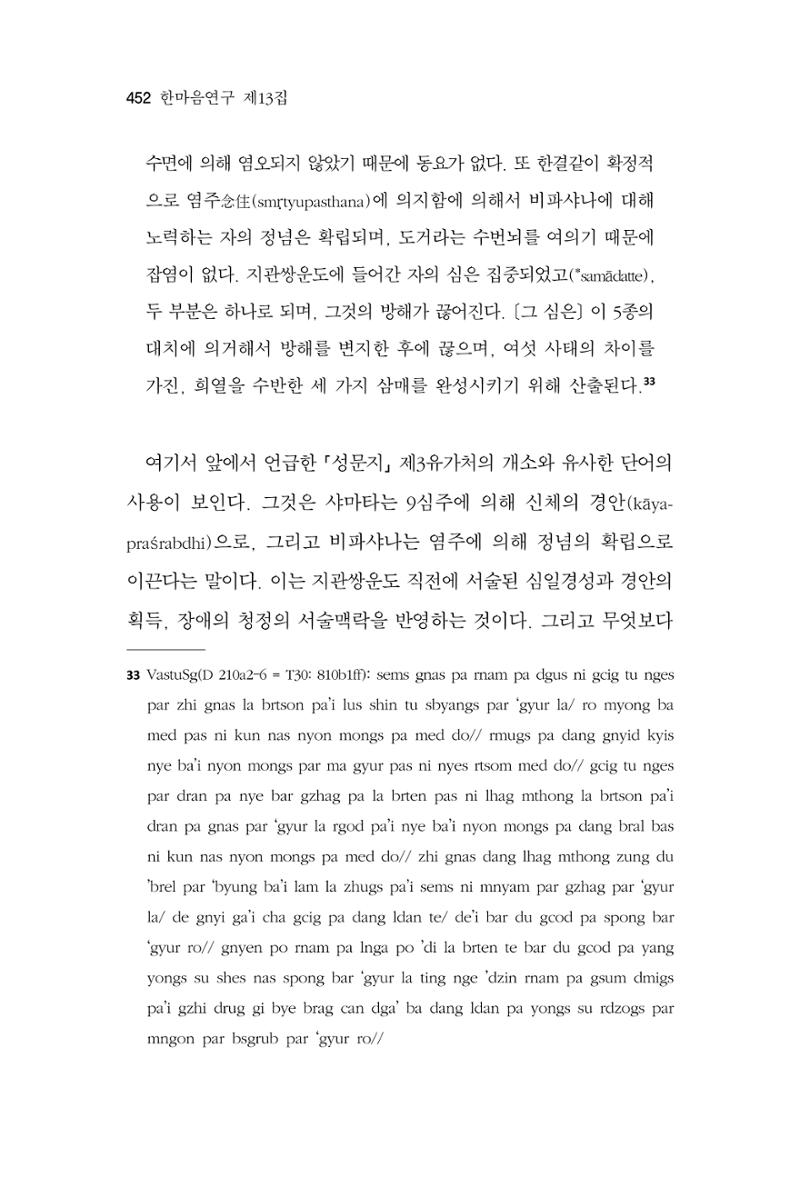 한마음연구 13집 2024년 8월 453페이지