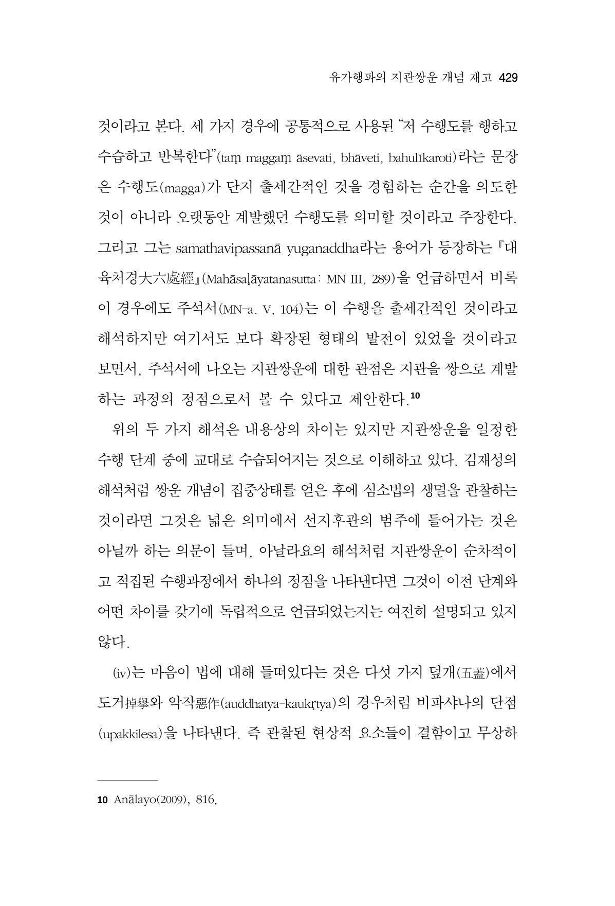 한마음연구 13집 2024년 8월 430페이지