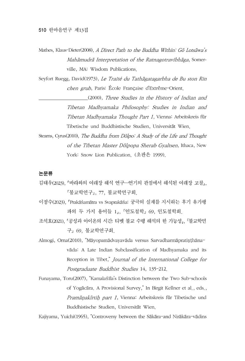 한마음연구 13집 2024년 8월 511페이지