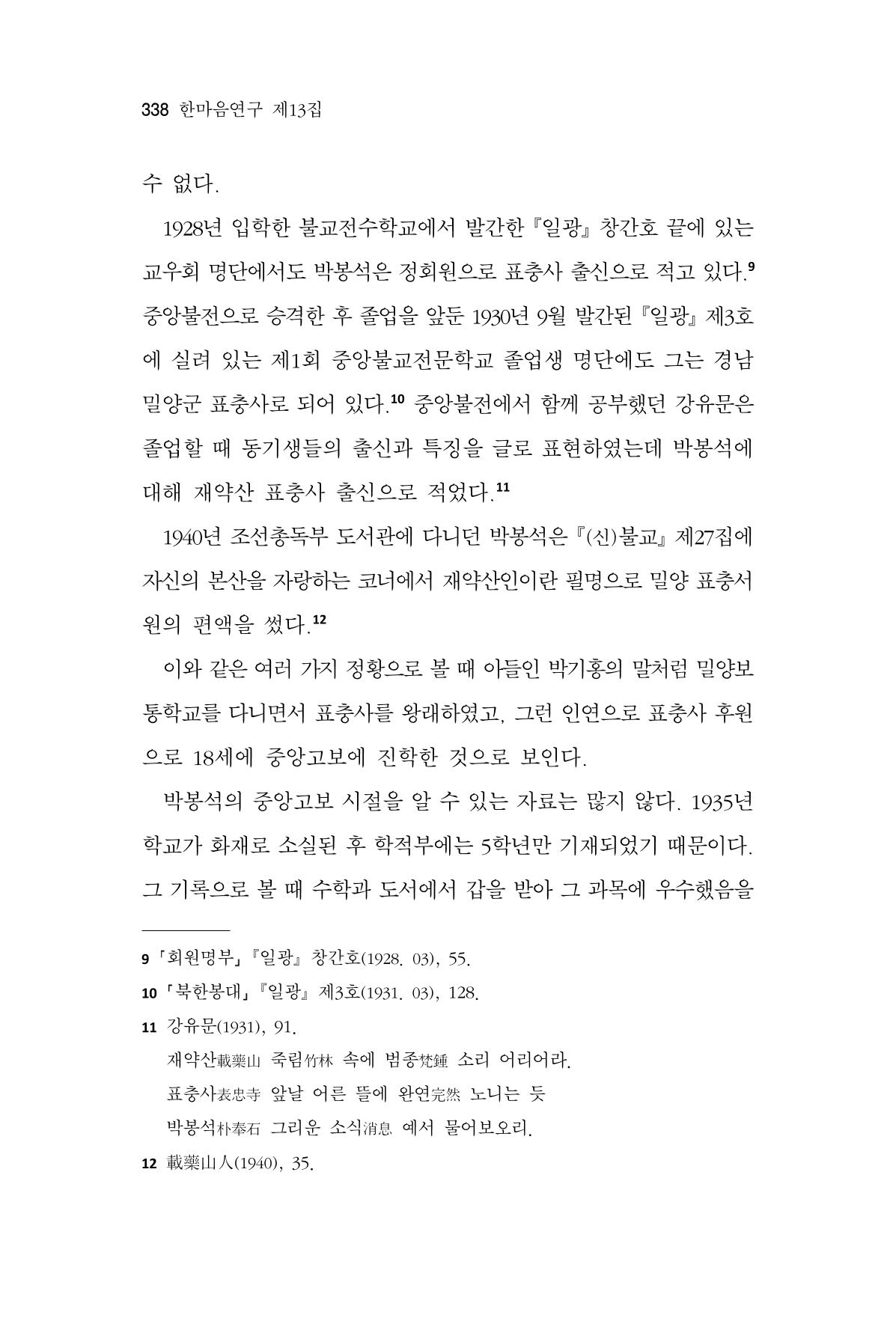 한마음연구 13집 2024년 8월 339페이지
