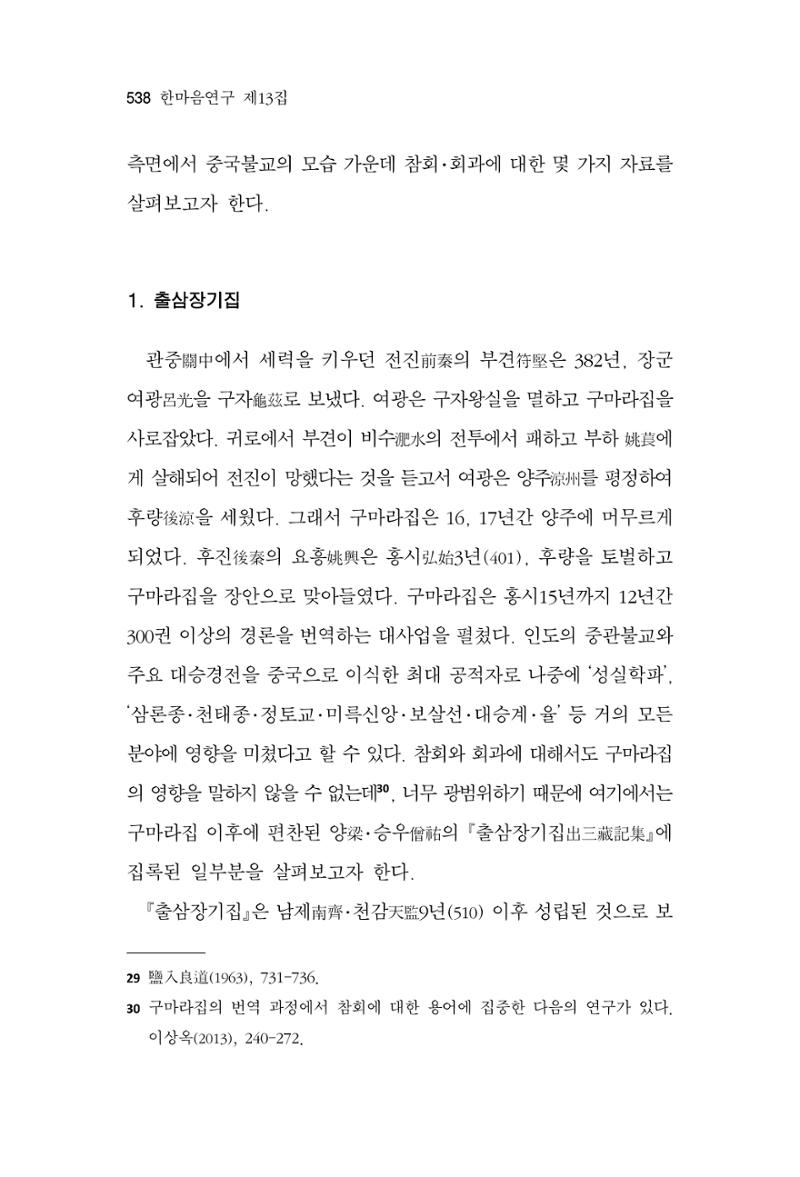 한마음연구 13집 2024년 8월 539페이지