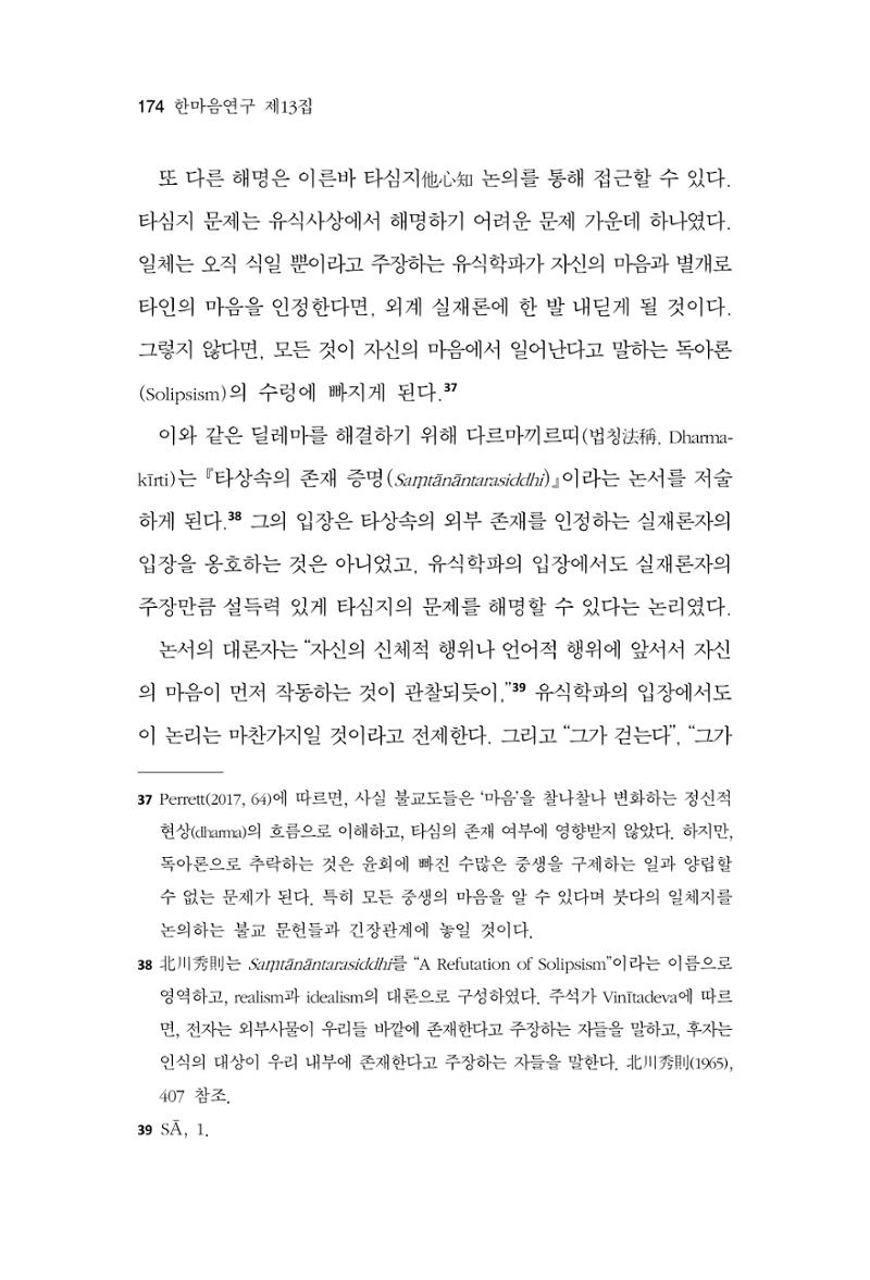 한마음연구 13집 2024년 8월 175페이지