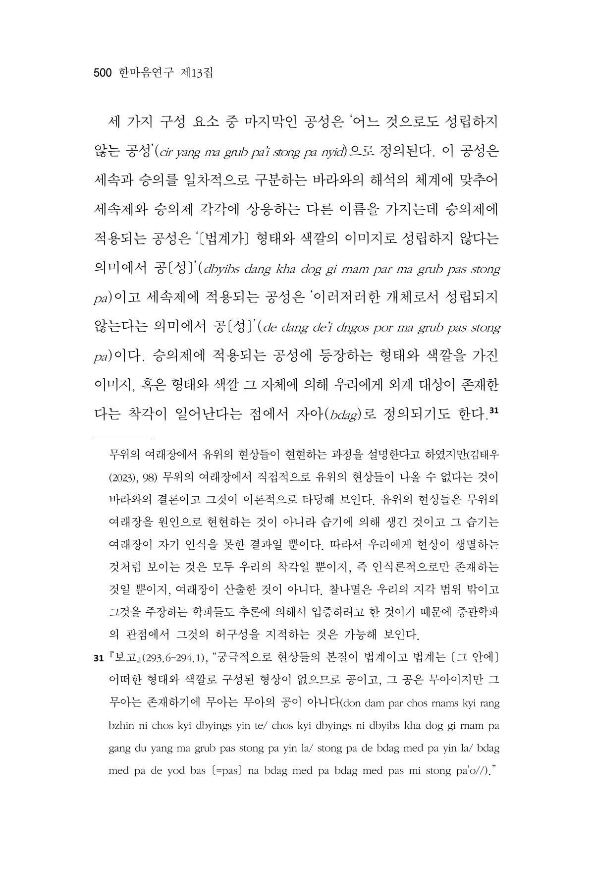 한마음연구 13집 2024년 8월 501페이지