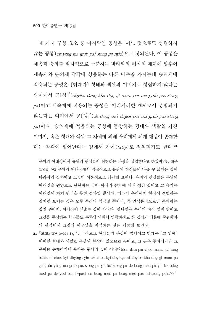 한마음연구 13집 2024년 8월 501페이지