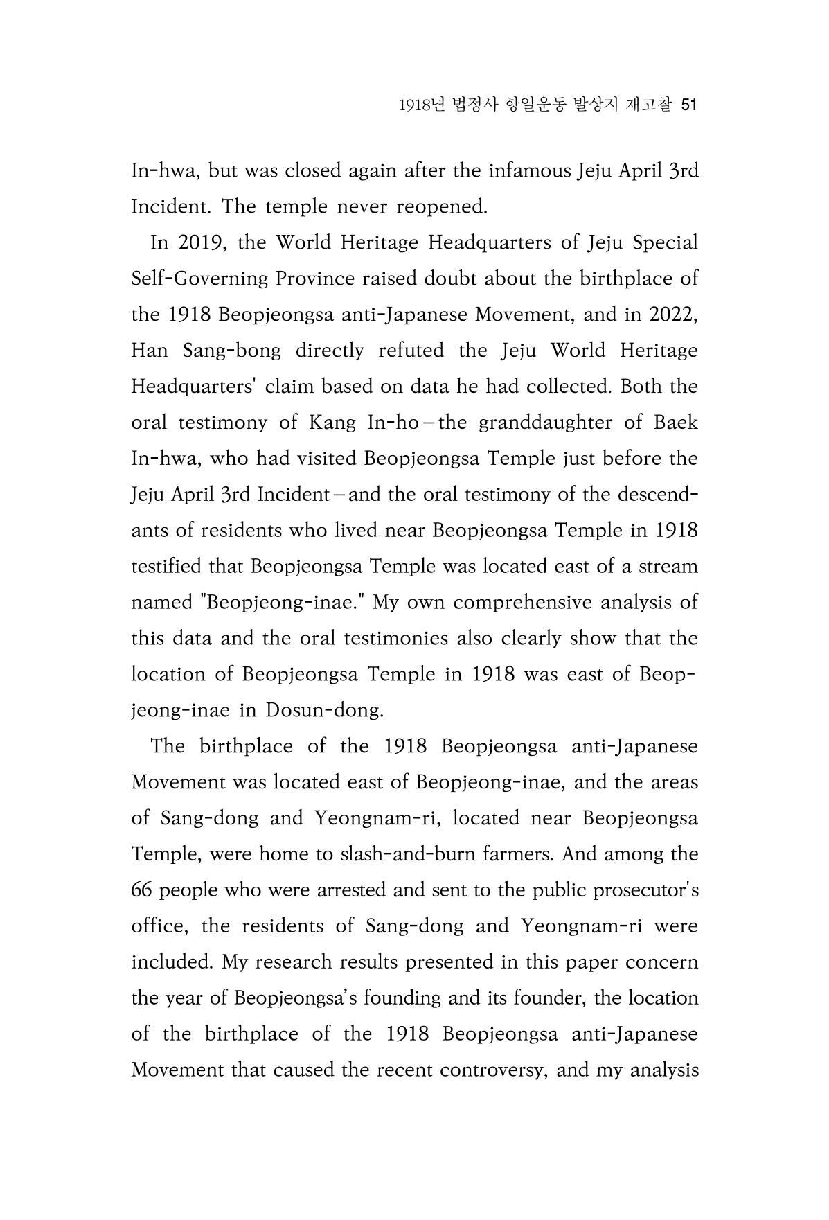 한마음연구 13집 2024년 8월 52페이지