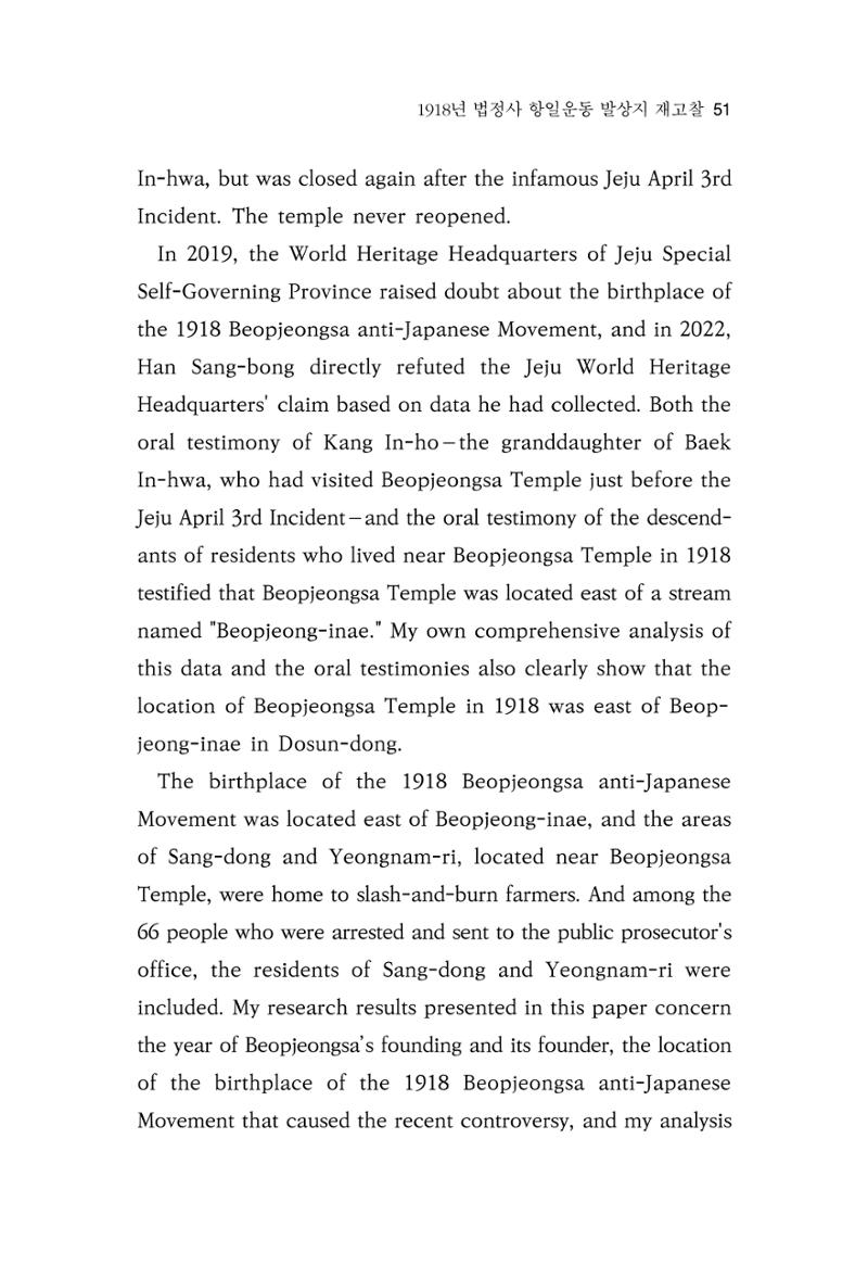 한마음연구 13집 2024년 8월 52페이지