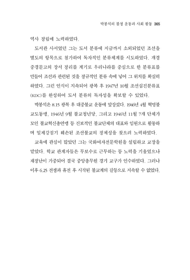 한마음연구 13집 2024년 8월 366페이지