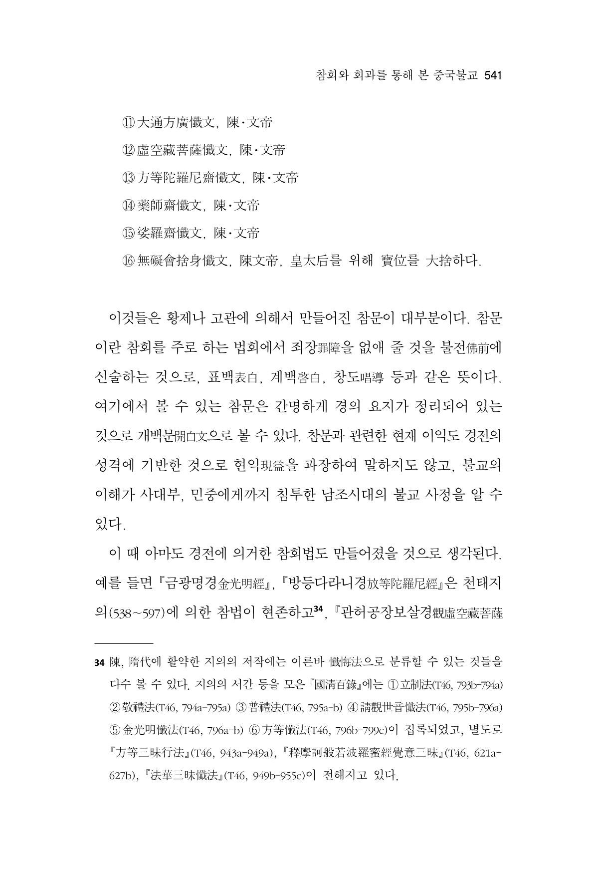 한마음연구 13집 2024년 8월 542페이지