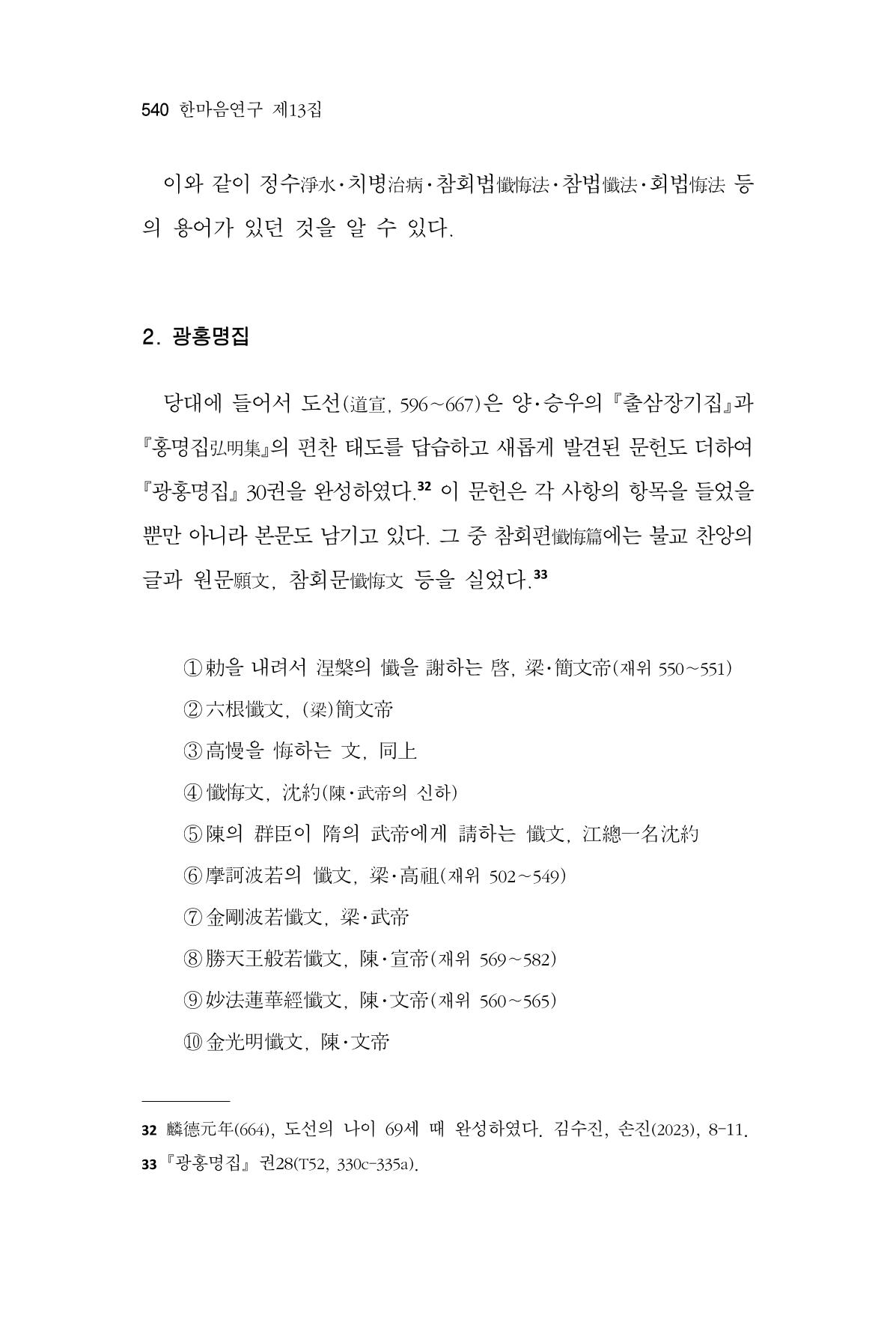 한마음연구 13집 2024년 8월 541페이지