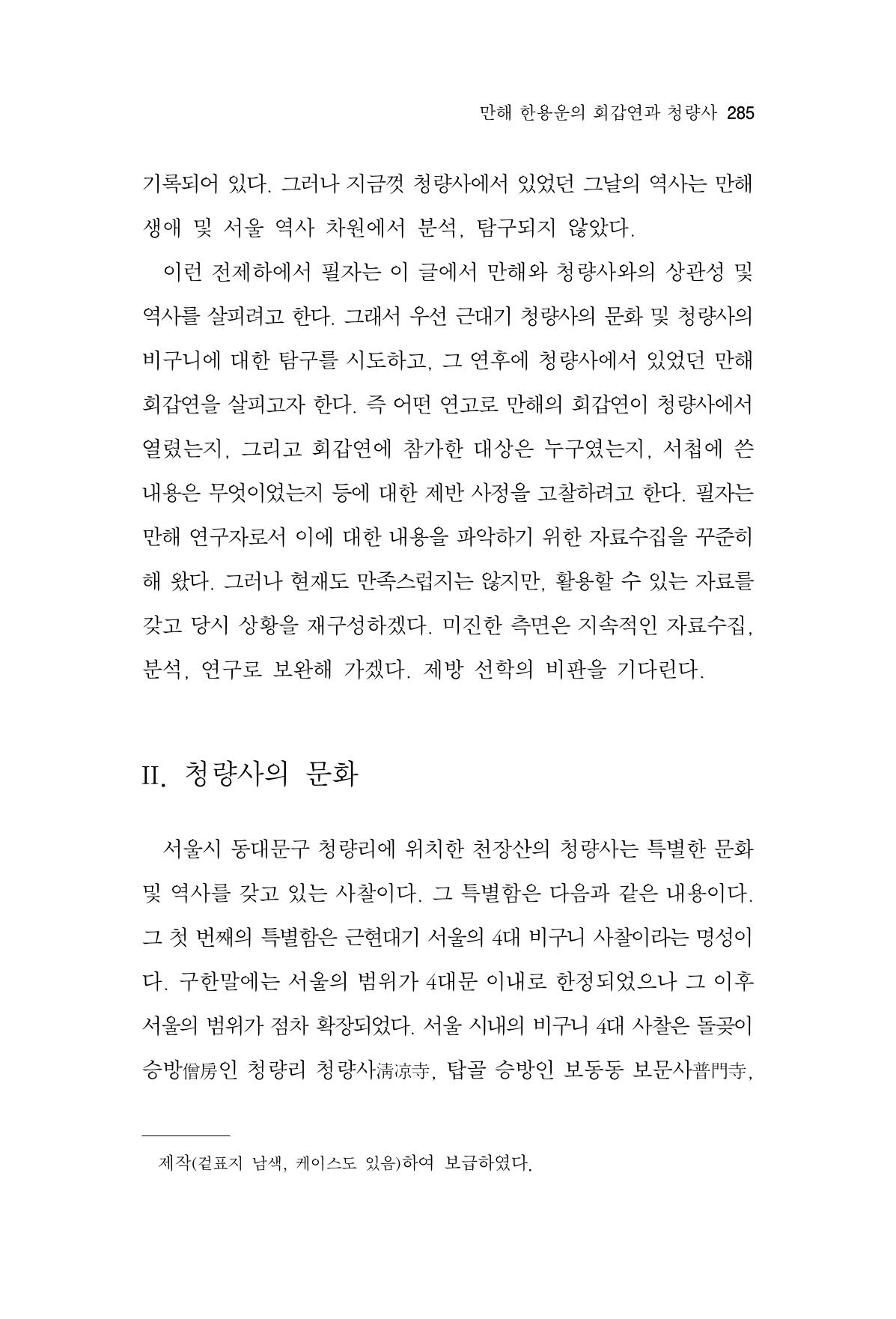 한마음연구 13집 2024년 8월 286페이지