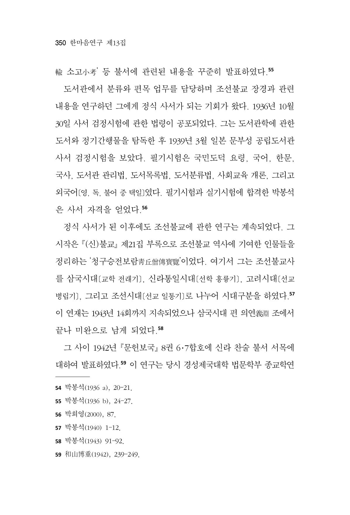 한마음연구 13집 2024년 8월 351페이지