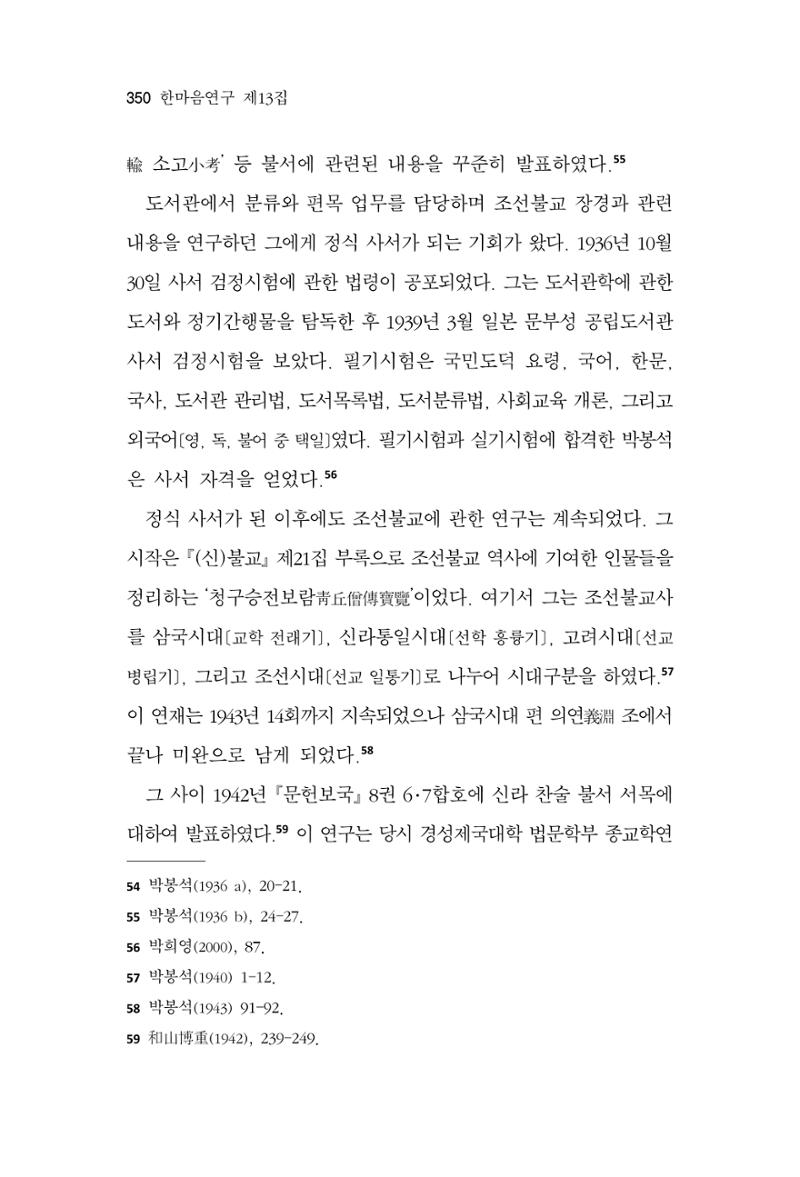 한마음연구 13집 2024년 8월 351페이지