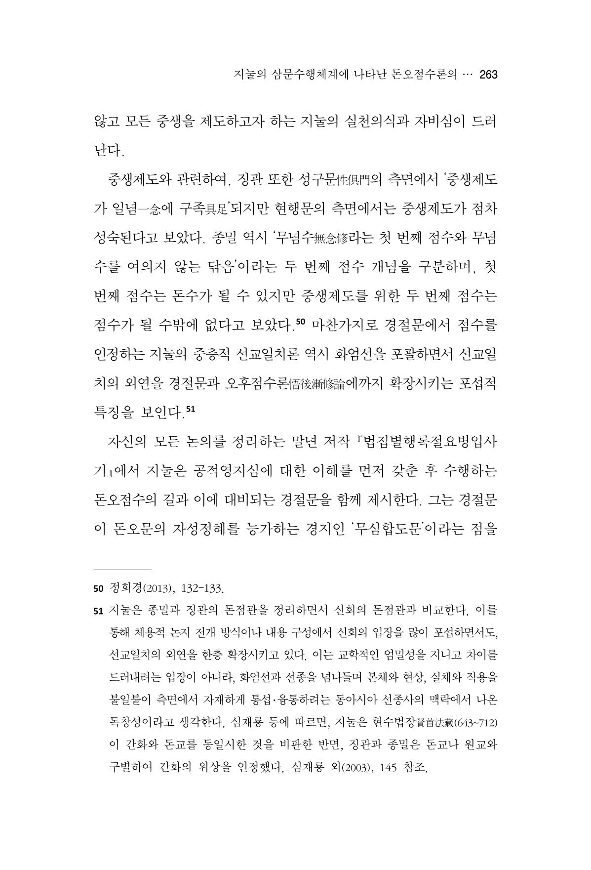 한마음연구 13집 2024년 8월 264페이지