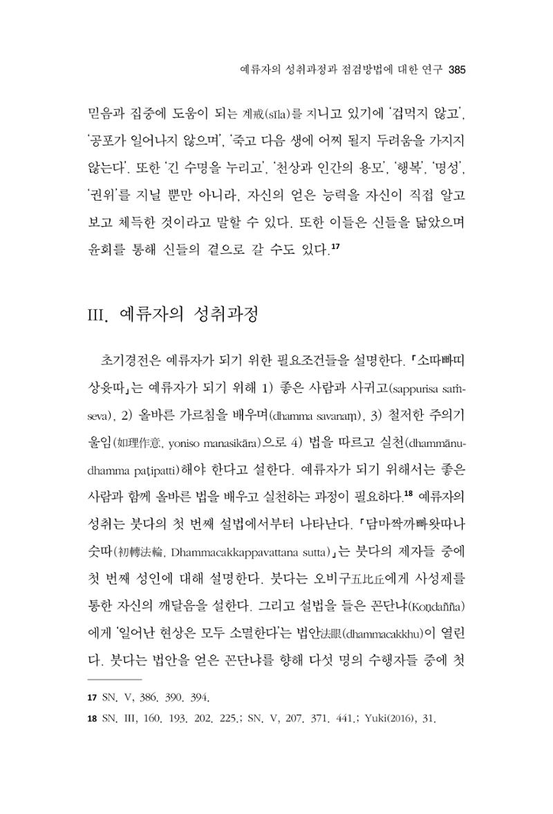 한마음연구 13집 2024년 8월 386페이지