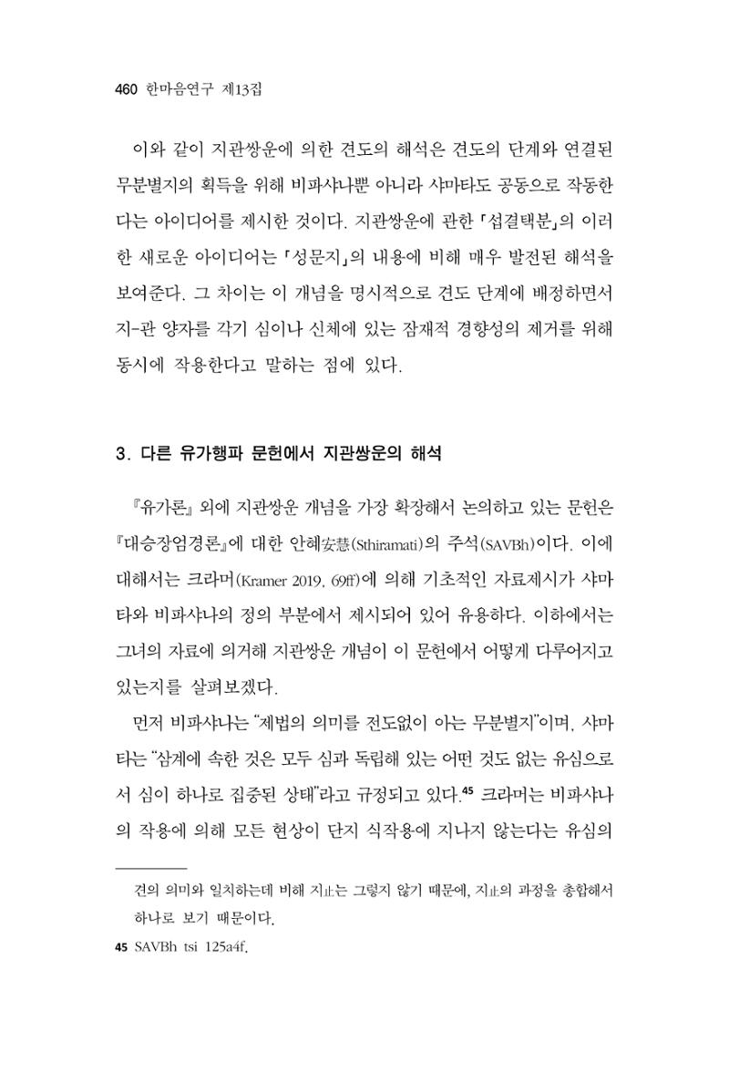 한마음연구 13집 2024년 8월 461페이지