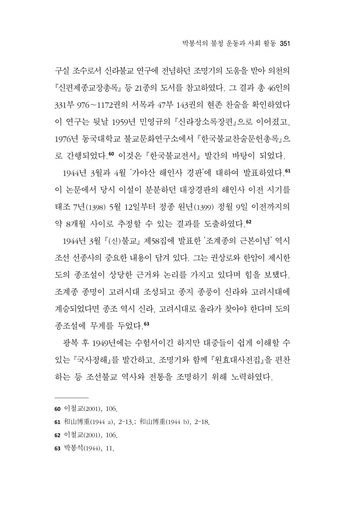 한마음연구 13집 2024년 8월 352페이지