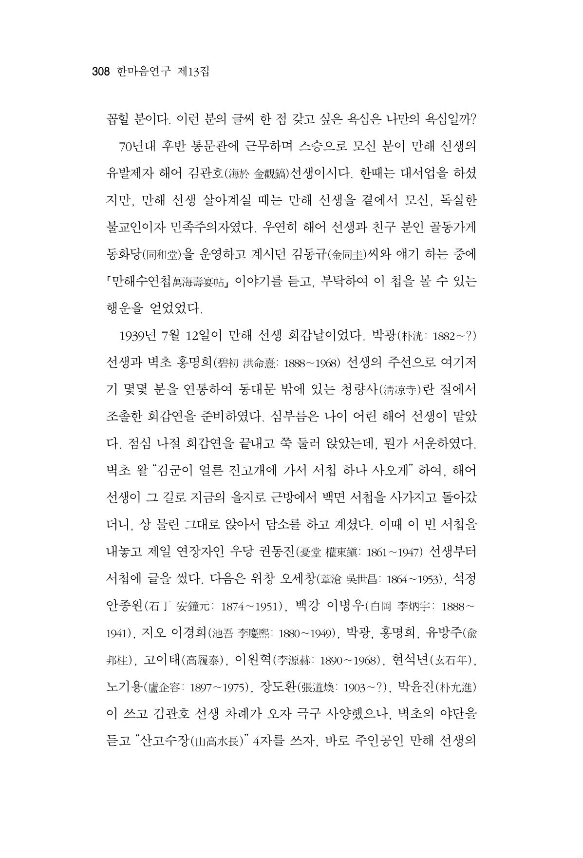 한마음연구 13집 2024년 8월 309페이지
