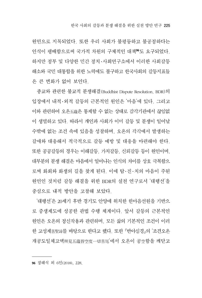 한마음연구 13집 2024년 8월 226페이지