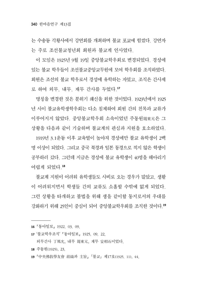 한마음연구 13집 2024년 8월 341페이지