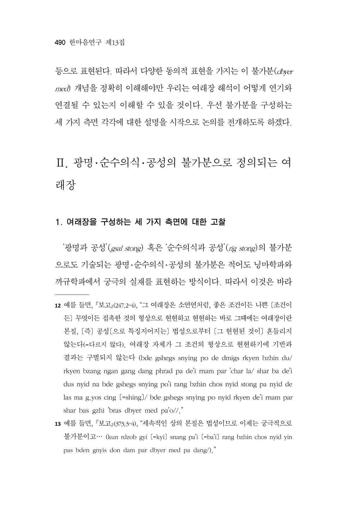 한마음연구 13집 2024년 8월 491페이지