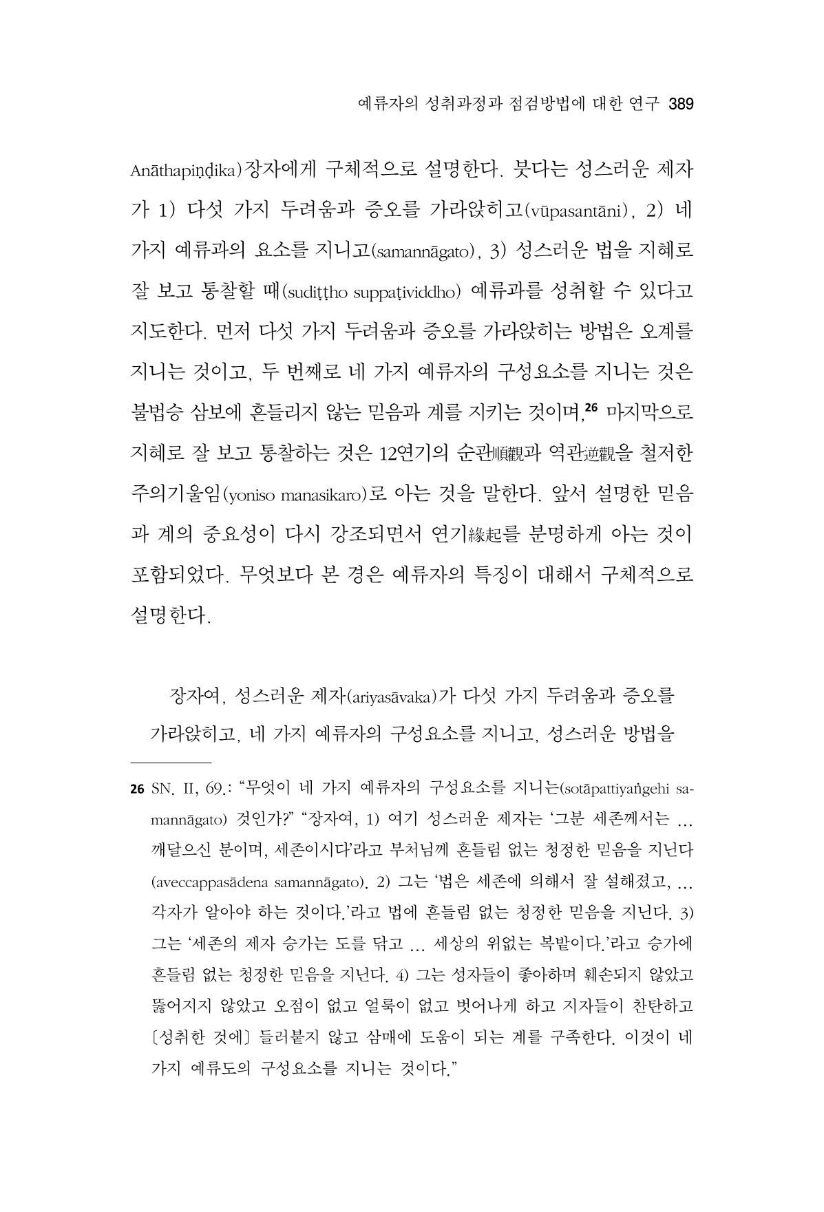 한마음연구 13집 2024년 8월 390페이지