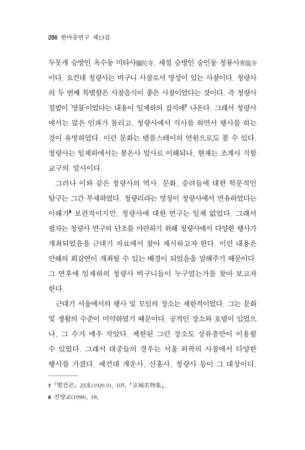 한마음연구 13집 2024년 8월 287페이지