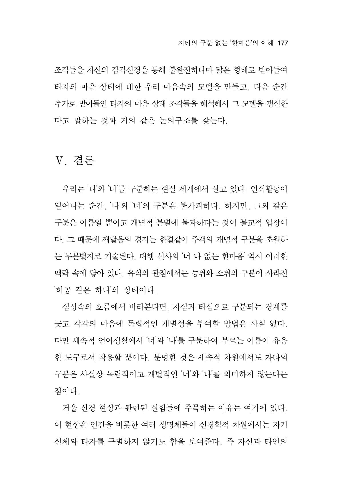 한마음연구 13집 2024년 8월 178페이지