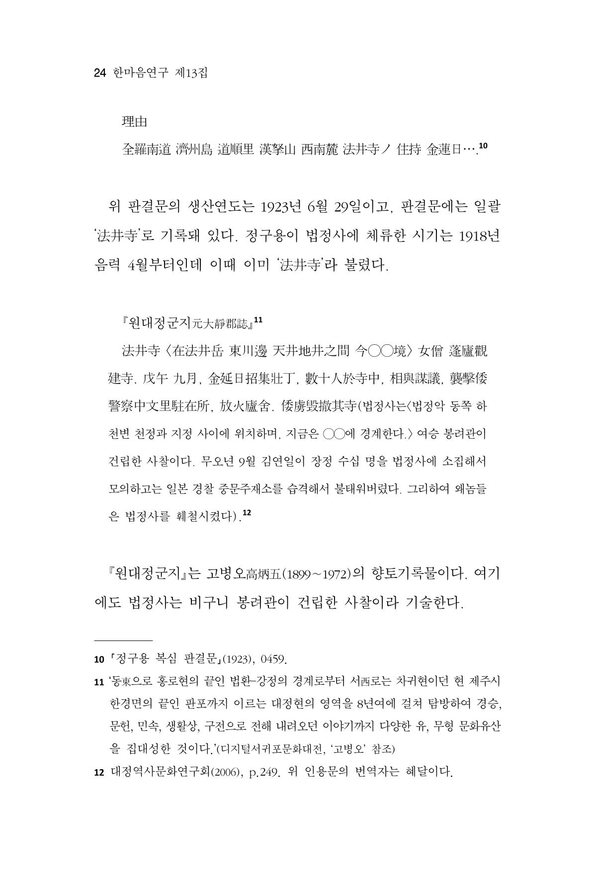한마음연구 13집 2024년 8월 25페이지
