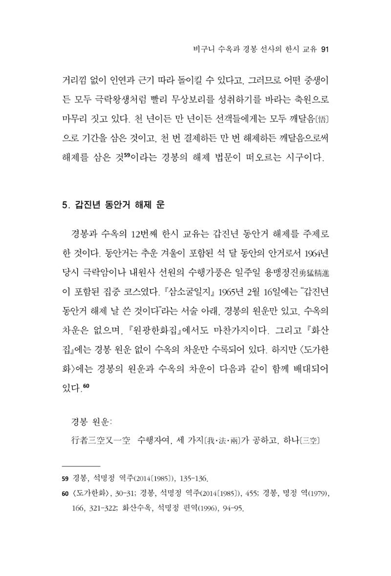 한마음연구 13집 2024년 8월 92페이지