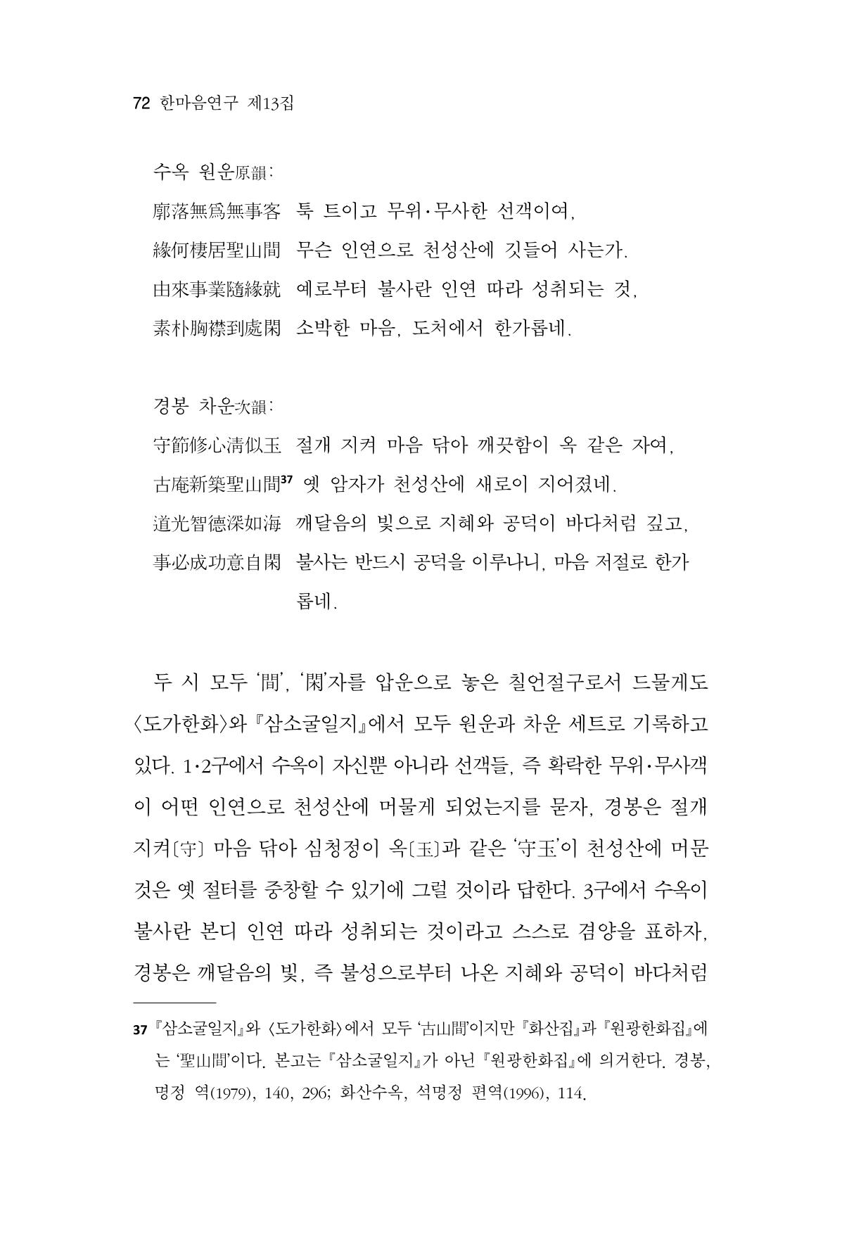 한마음연구 13집 2024년 8월 73페이지