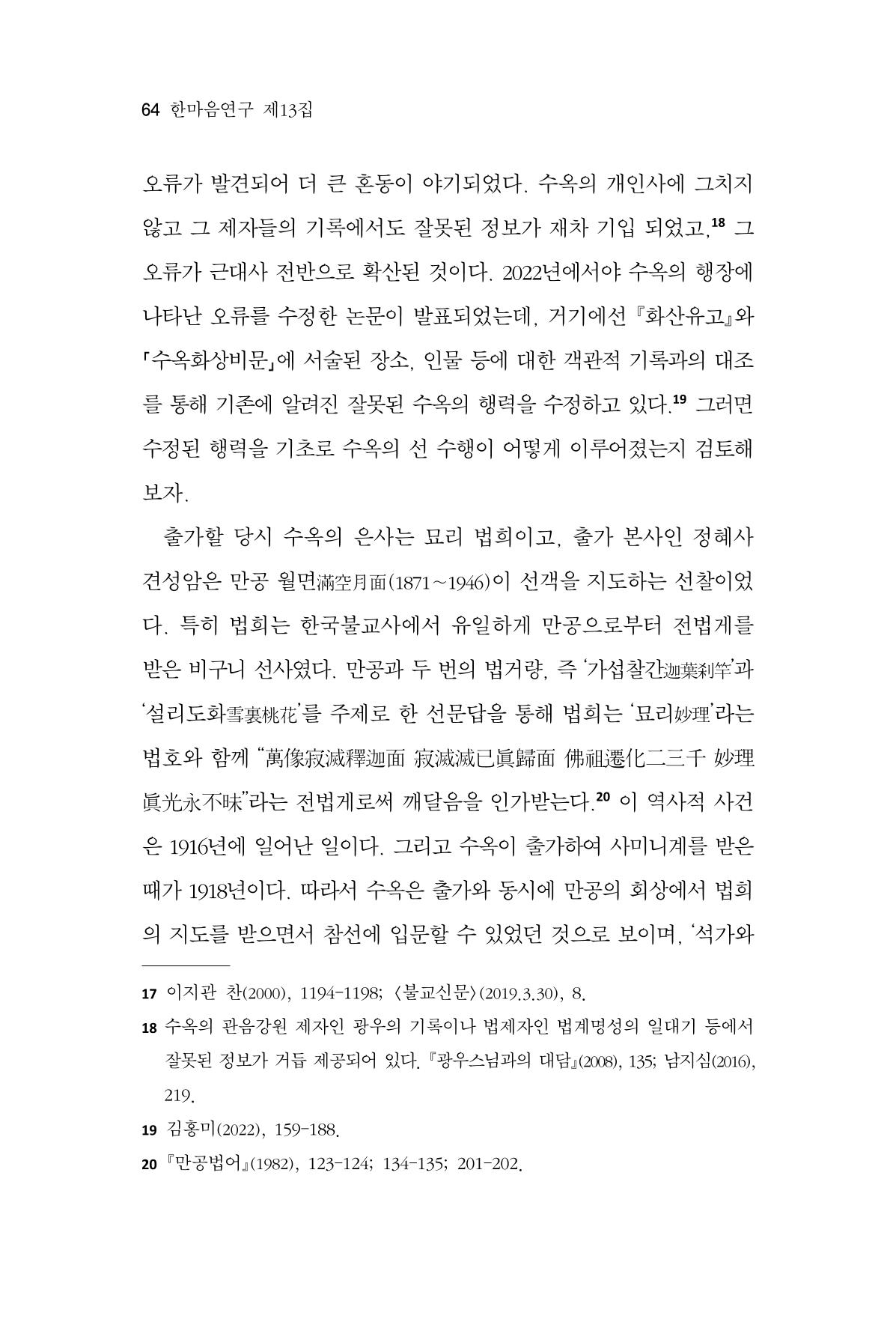 한마음연구 13집 2024년 8월 65페이지